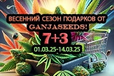 Весенний сезон подарков от GanjaSeeds!